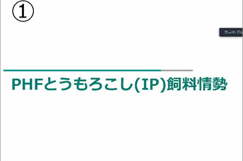 「2022年度第1回パルシステム生産者・消費者協議会畜産部会」＜イメージ03＞