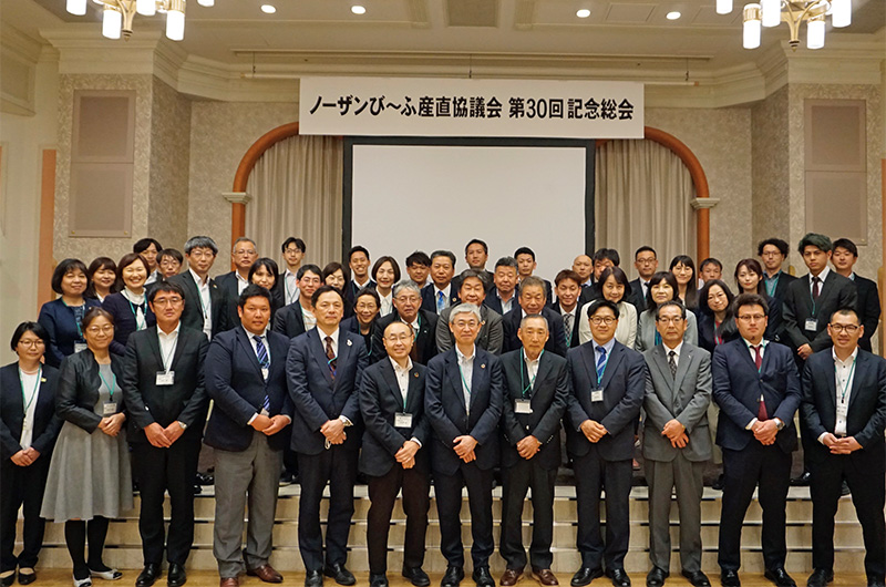 ノーザンび～ふ産直協議会 第30回記念総会＜イメージ01＞