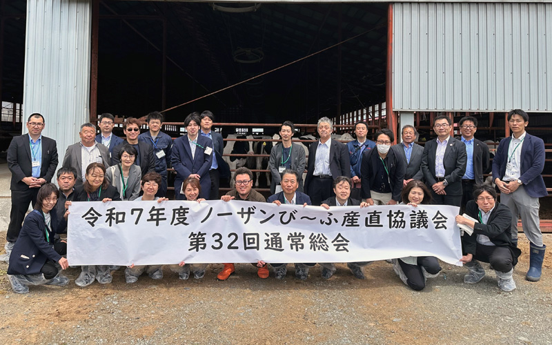 第32回ノーザンび～ふ産直協議会総会＜イメージ02＞