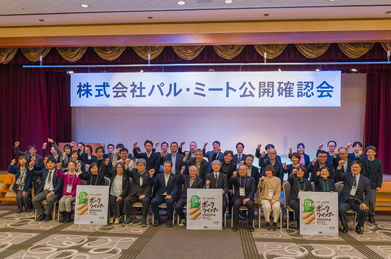 パル・ミート公開確認会＜イメージ03＞