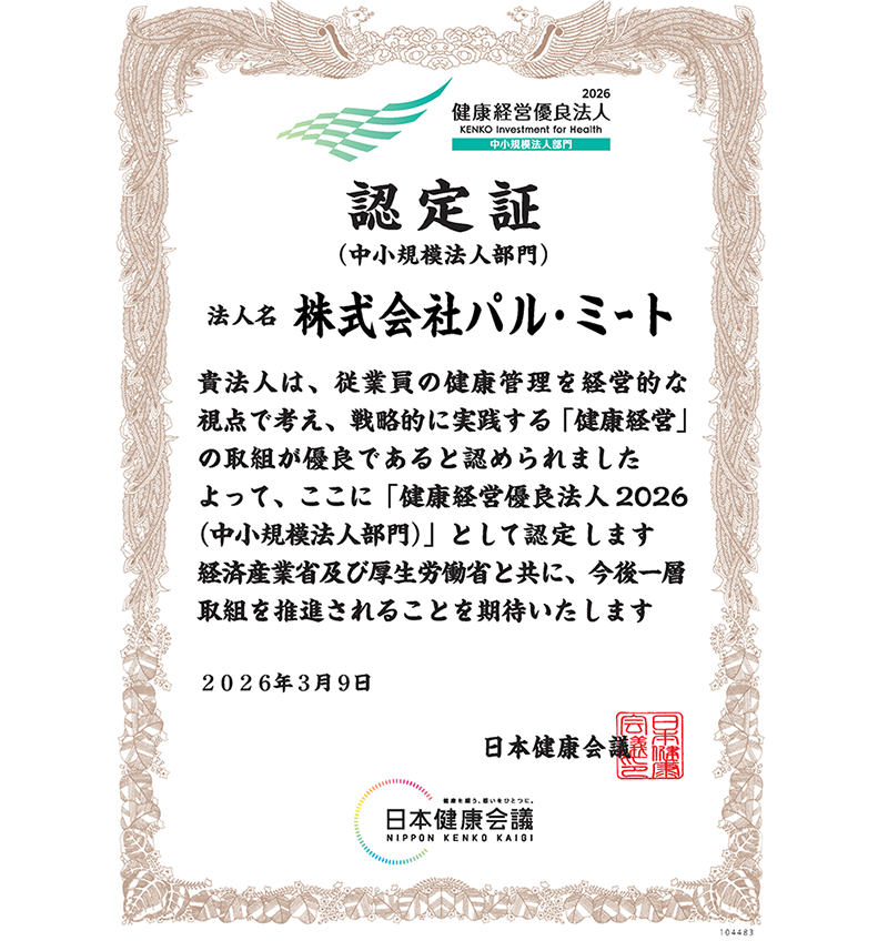 健康経営優良法人認定証