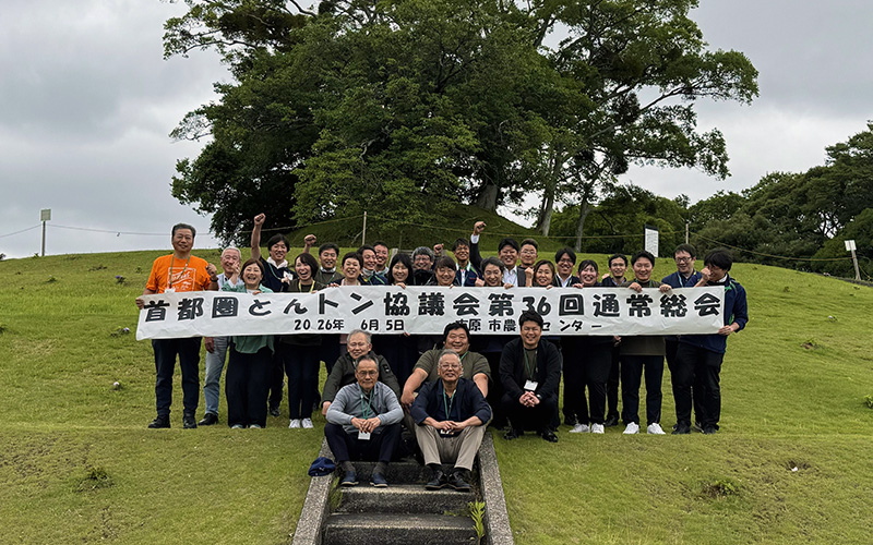 第36回首都圏とんトン協議会総会＜イメージ02＞